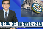 【韓国の反応】米国務省、韓国・日本旅行勧告を2段階へ上方修正へ