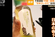 【衝撃】韓国人「中国の飲料水メーカー、危機に直面！疑惑が浮上」