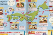 88年に作られた日本の給食マップ（海外の反応）
