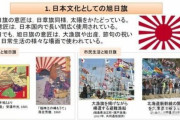 韓国人「旭日旗＝戦犯旗」日本の外務省がホームページに韓国語で「旭日旗」の説明をする方針　韓国の反応