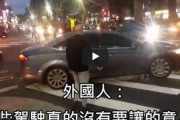 台湾人「白人様が台湾の交通は世界一最悪だって」