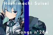 人気VTuber 星街すいせいのTHE FIRST TAKEを観た世界から待望と賞賛「Stellar Stellar」（海外の反応）