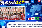 海外「日本に住みたいよぉ…」 留学生が撮影した日本の高校の体育祭に、憧れの声が集まる